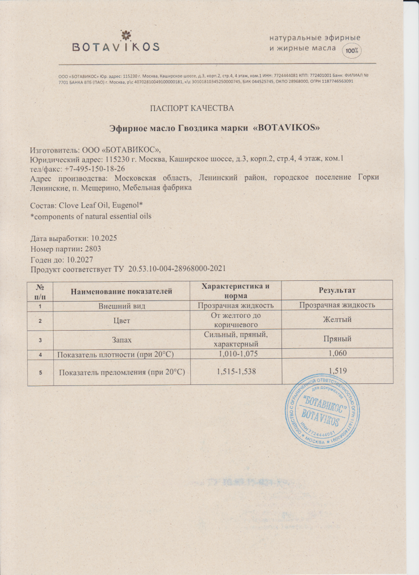 Паспорт №102025